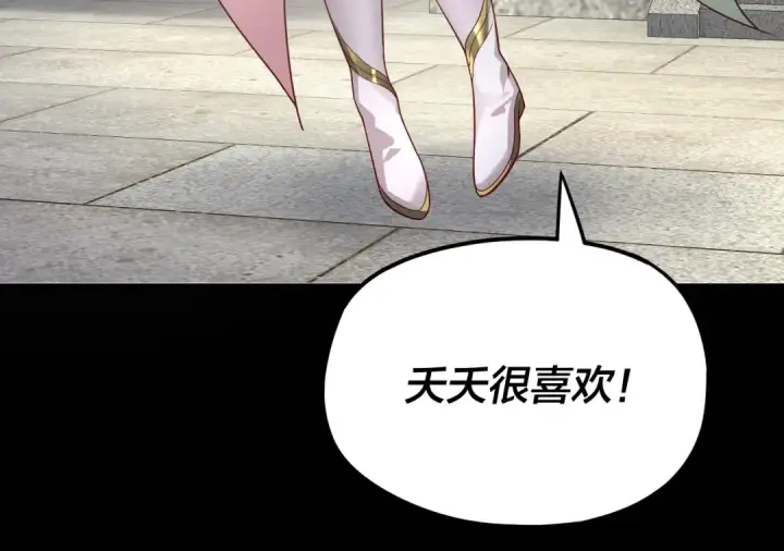 漫画《我！天命大反派》第116话 师娘？师姑？第82张图