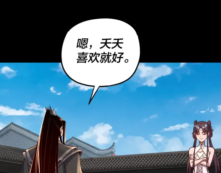 漫画《我！天命大反派》第116话 师娘？师姑？第83张图