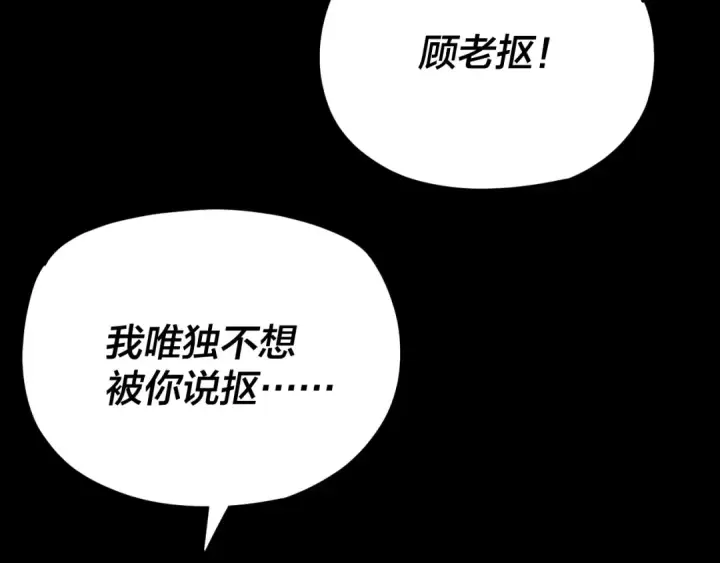 漫画《我！天命大反派》第116话 师娘？师姑？第87张图