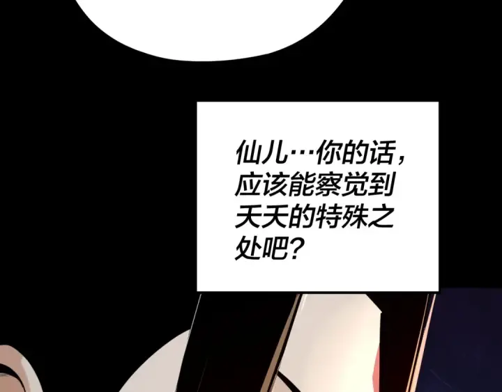 漫画《我！天命大反派》第116话 师娘？师姑？第91张图