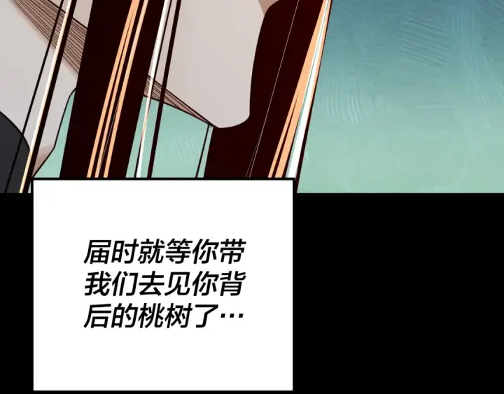 漫画《我！天命大反派》第116话 师娘？师姑？第93张图