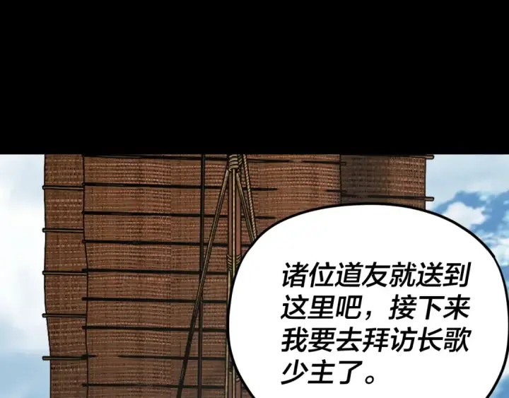 漫画《我！天命大反派》第116话 师娘？师姑？第94张图