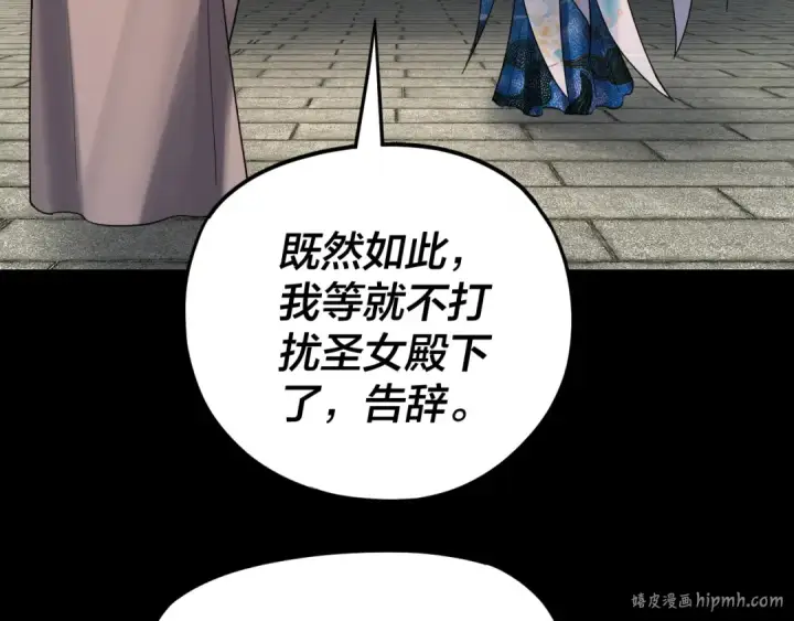 漫画《我！天命大反派》第116话 师娘？师姑？第96张图