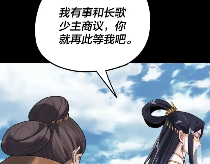 漫画《我！天命大反派》第116话 师娘？师姑？第97张图