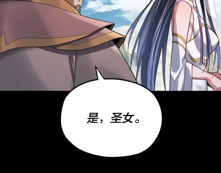 漫画《我！天命大反派》第116话 师娘？师姑？第98张图