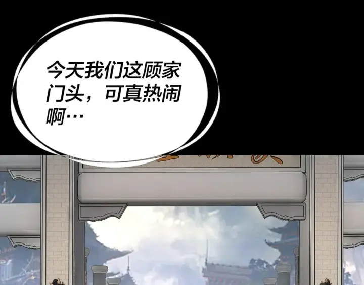 漫画《我！天命大反派》第116话 师娘？师姑？第99张图