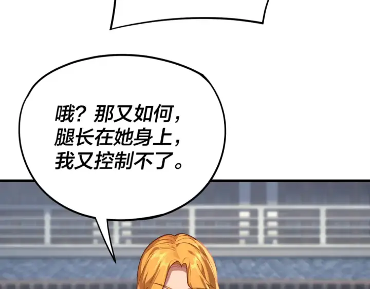 漫画《我！天命大反派》第117话 还得是顾兄第10张图