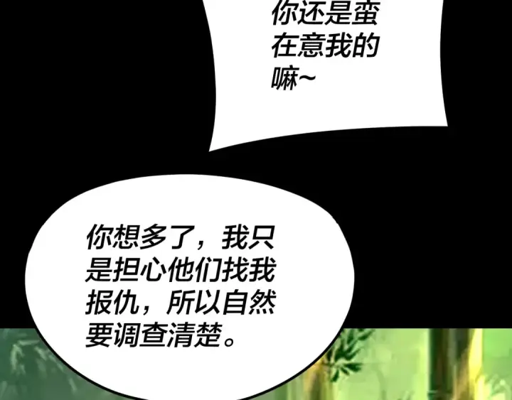 漫画《我！天命大反派》第117话 还得是顾兄第100张图