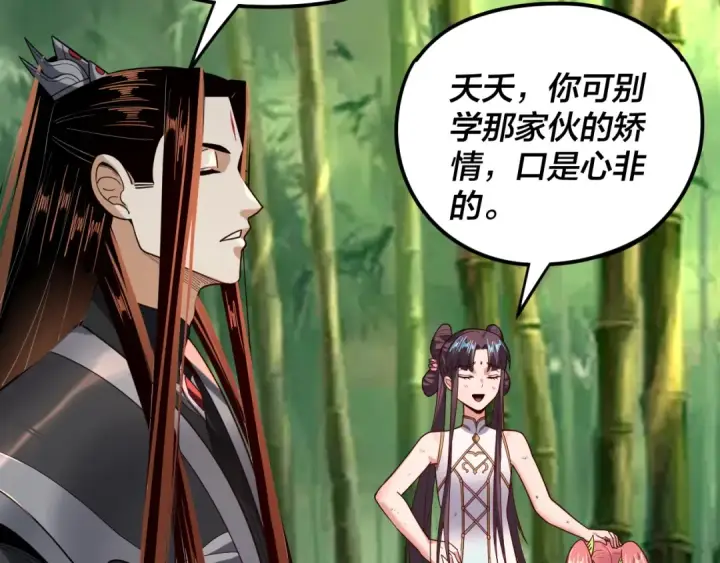 漫画《我！天命大反派》第117话 还得是顾兄第101张图