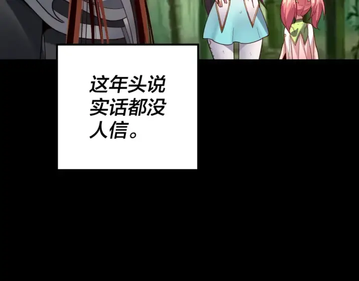 漫画《我！天命大反派》第117话 还得是顾兄第102张图