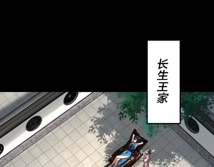 漫画《我！天命大反派》第117话 还得是顾兄第103张图