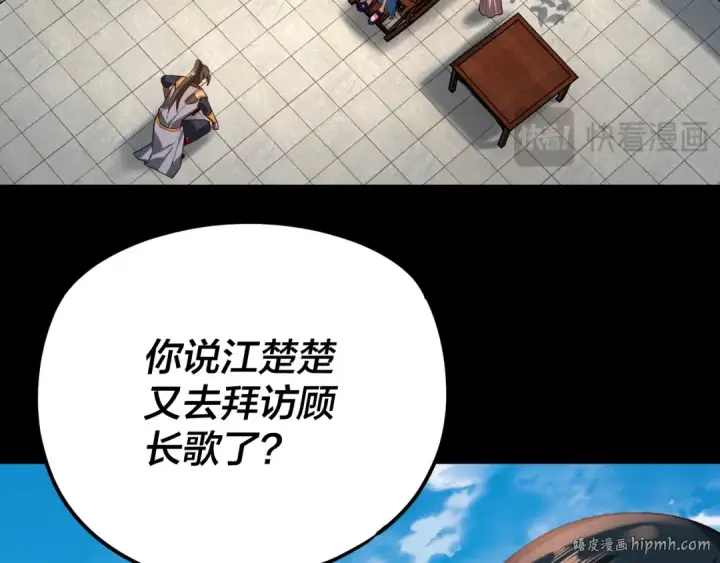 漫画《我！天命大反派》第117话 还得是顾兄第104张图
