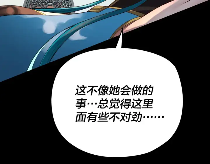漫画《我！天命大反派》第117话 还得是顾兄第106张图