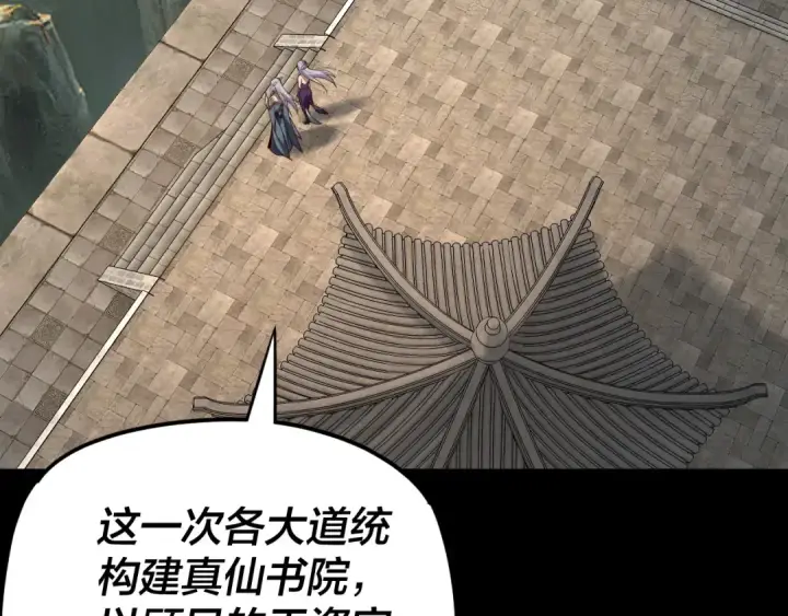 漫画《我！天命大反派》第117话 还得是顾兄第108张图