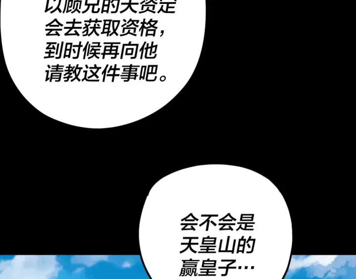 漫画《我！天命大反派》第117话 还得是顾兄第109张图
