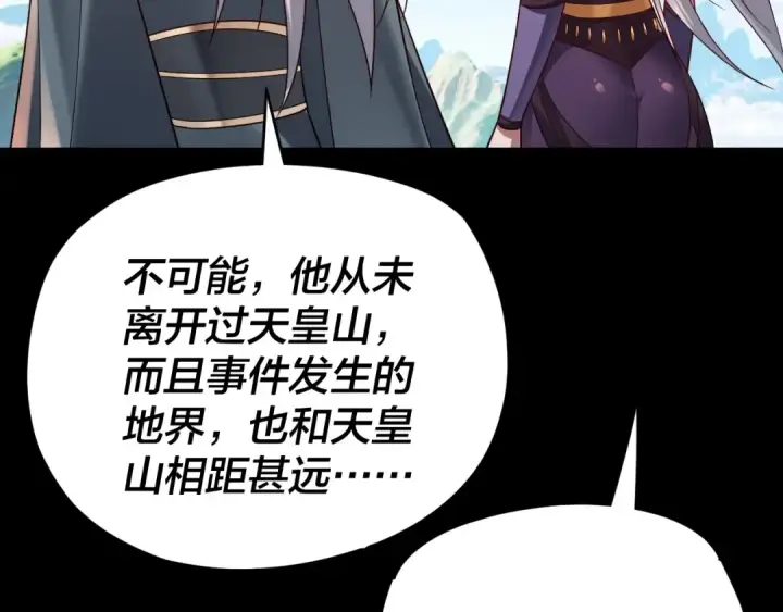 漫画《我！天命大反派》第117话 还得是顾兄第111张图