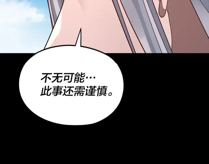 漫画《我！天命大反派》第117话 还得是顾兄第113张图
