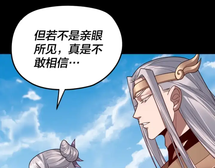 漫画《我！天命大反派》第117话 还得是顾兄第114张图