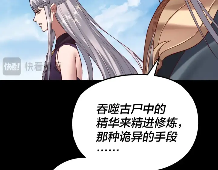 漫画《我！天命大反派》第117话 还得是顾兄第115张图