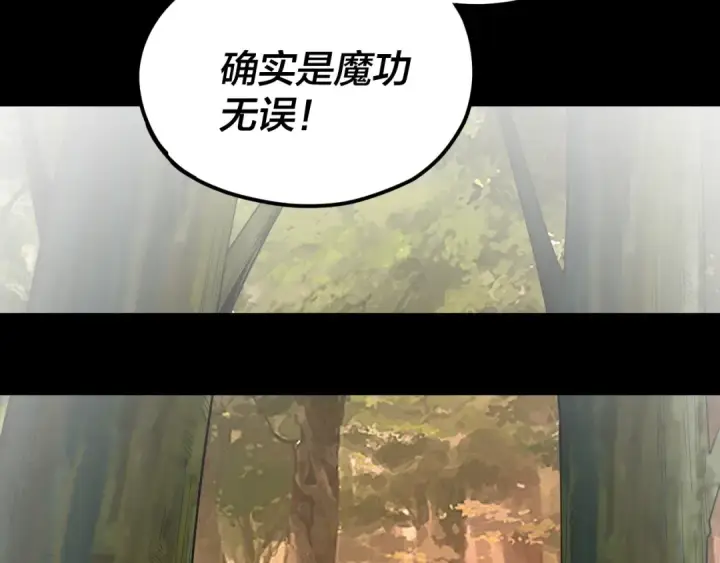 漫画《我！天命大反派》第117话 还得是顾兄第116张图