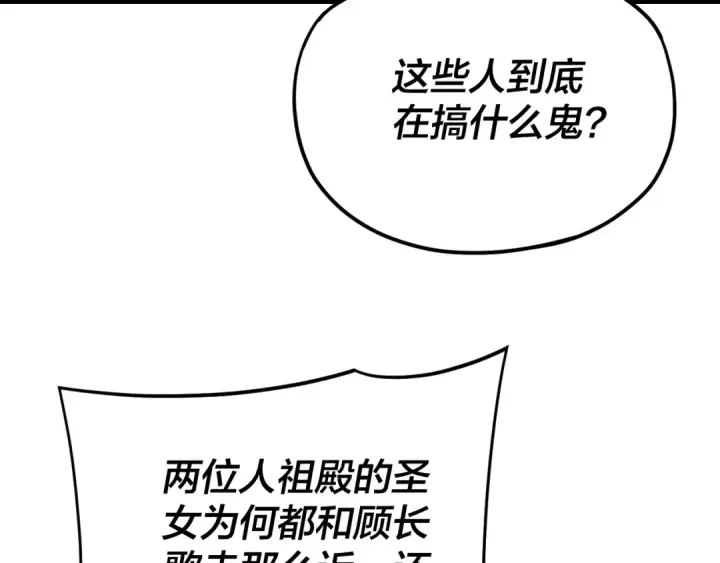 漫画《我！天命大反派》第117话 还得是顾兄第12张图