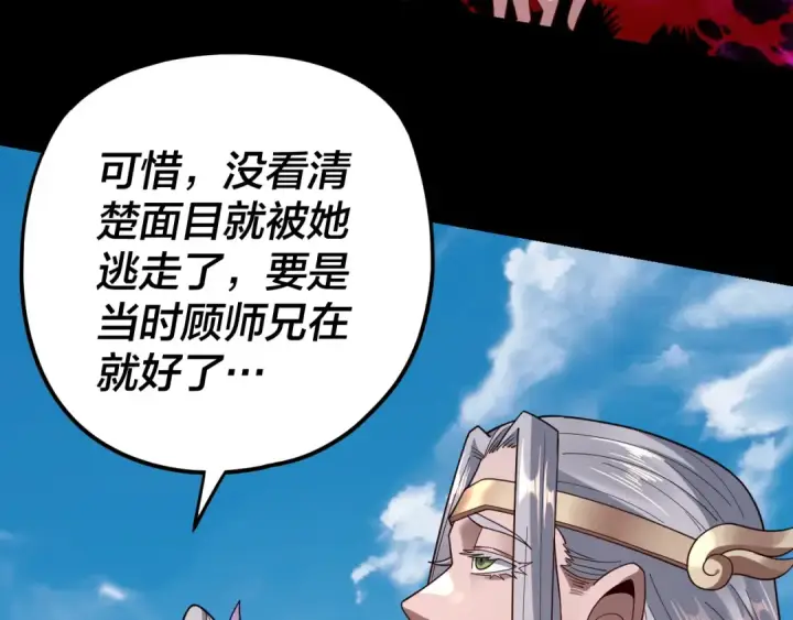 漫画《我！天命大反派》第117话 还得是顾兄第121张图
