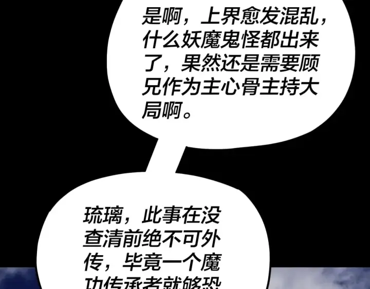 漫画《我！天命大反派》第117话 还得是顾兄第123张图