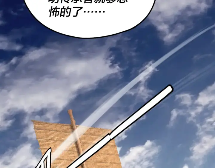 漫画《我！天命大反派》第117话 还得是顾兄第124张图