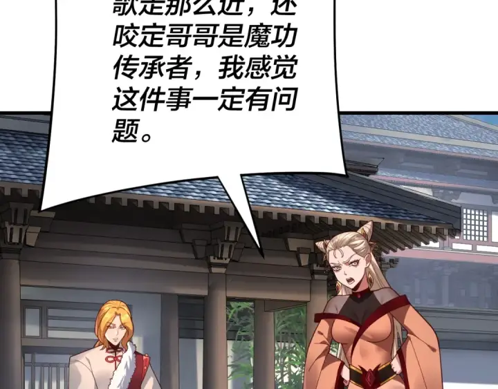 漫画《我！天命大反派》第117话 还得是顾兄第13张图