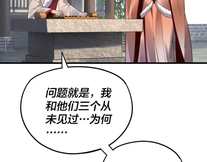 漫画《我！天命大反派》第117话 还得是顾兄第14张图