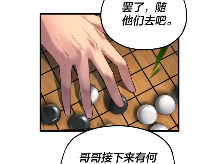 漫画《我！天命大反派》第117话 还得是顾兄第15张图