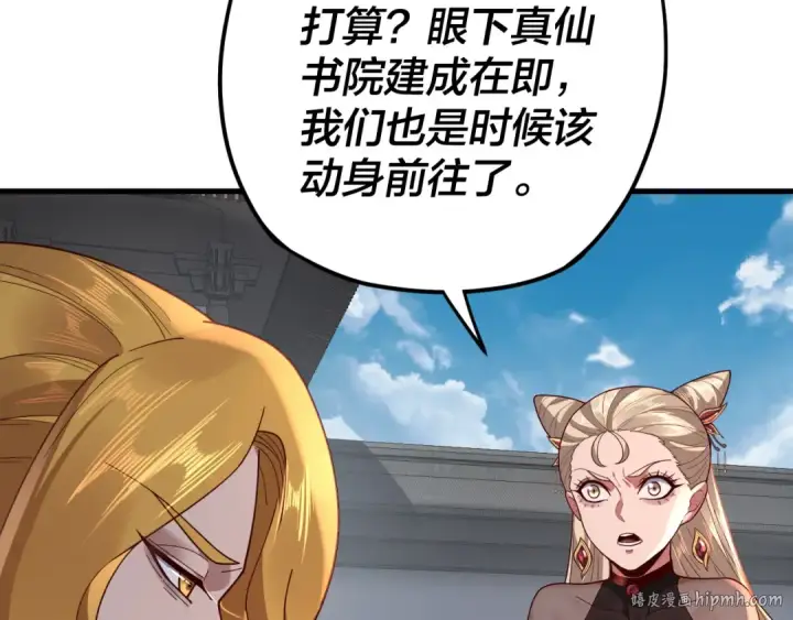 漫画《我！天命大反派》第117话 还得是顾兄第16张图