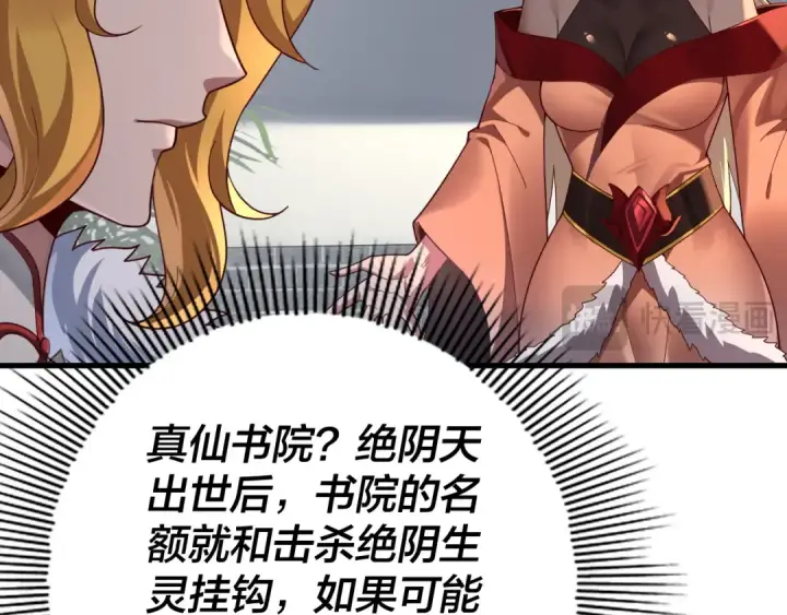 漫画《我！天命大反派》第117话 还得是顾兄第17张图