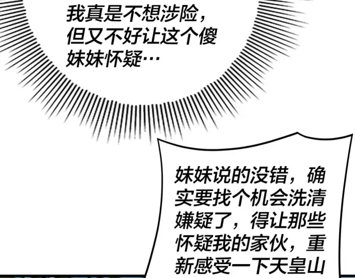 漫画《我！天命大反派》第117话 还得是顾兄第18张图