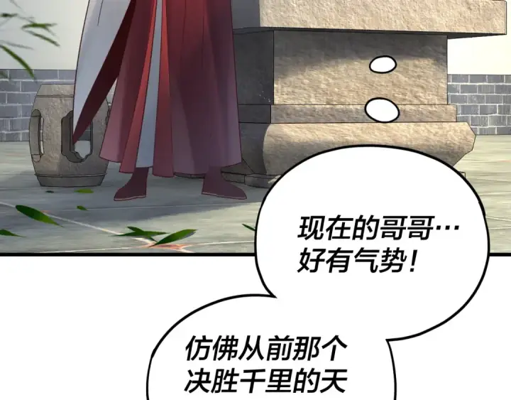 漫画《我！天命大反派》第117话 还得是顾兄第20张图