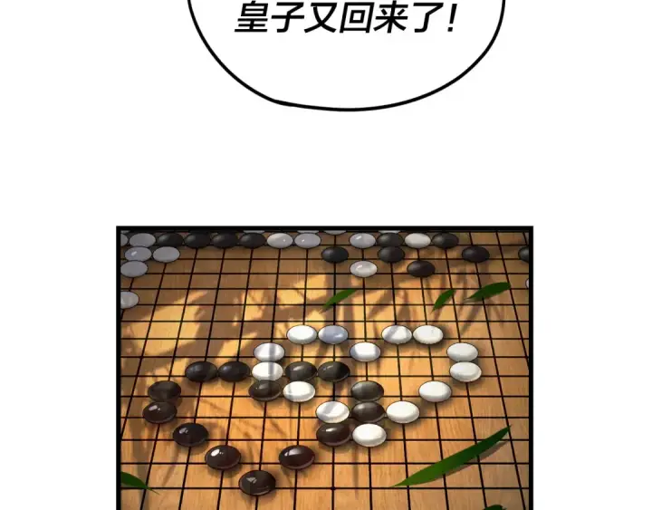 漫画《我！天命大反派》第117话 还得是顾兄第21张图