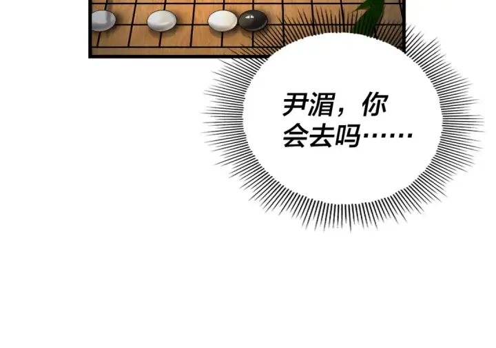 漫画《我！天命大反派》第117话 还得是顾兄第22张图