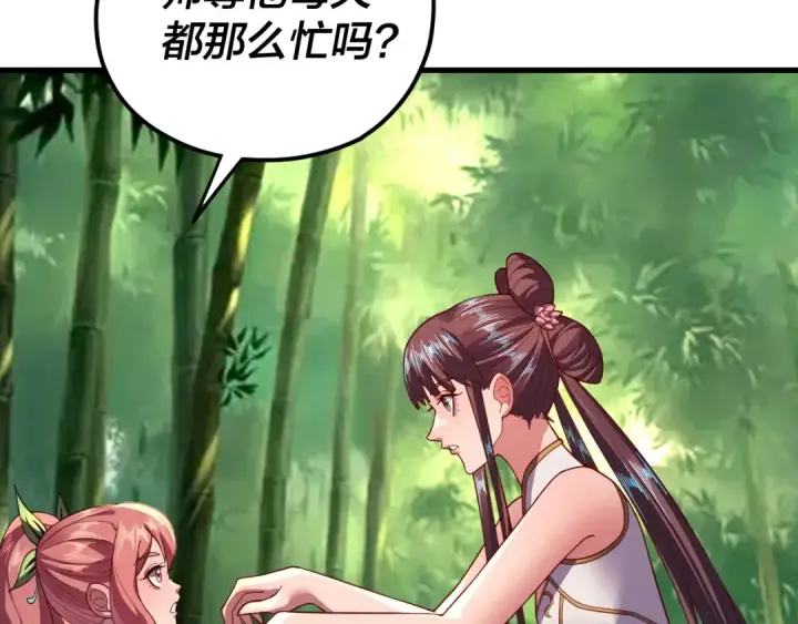 漫画《我！天命大反派》第117话 还得是顾兄第25张图