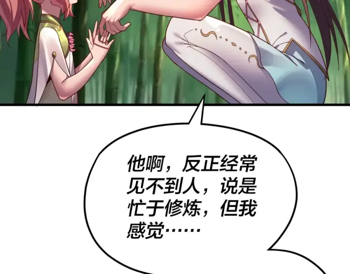 漫画《我！天命大反派》第117话 还得是顾兄第26张图