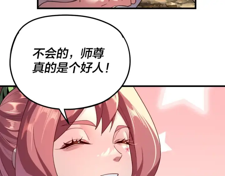 漫画《我！天命大反派》第117话 还得是顾兄第28张图