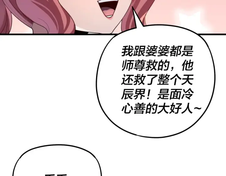 漫画《我！天命大反派》第117话 还得是顾兄第29张图
