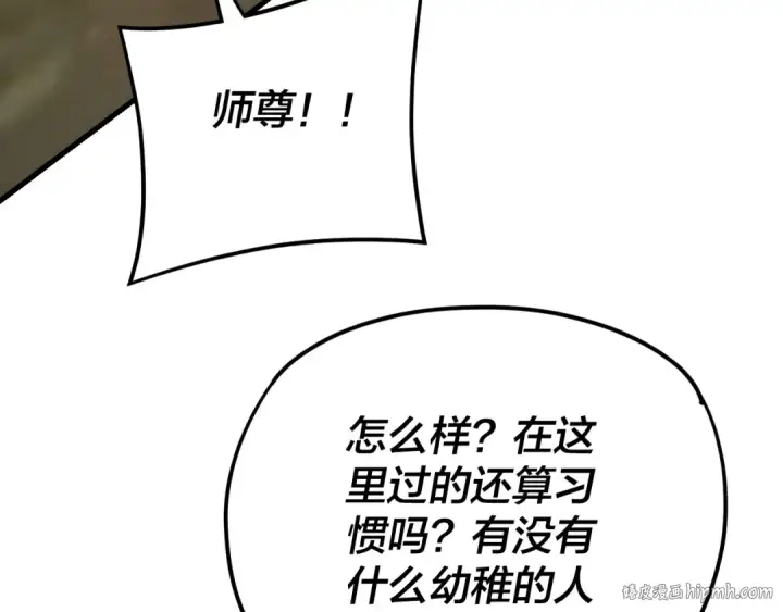 漫画《我！天命大反派》第117话 还得是顾兄第32张图