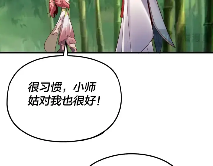 漫画《我！天命大反派》第117话 还得是顾兄第34张图