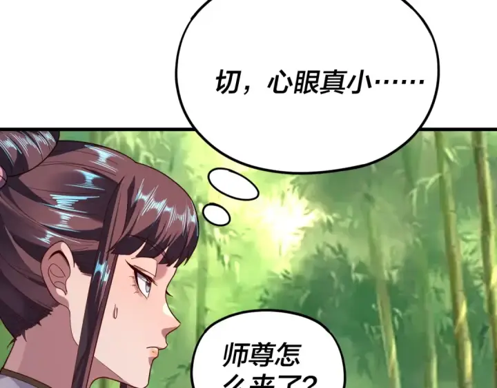 漫画《我！天命大反派》第117话 还得是顾兄第35张图