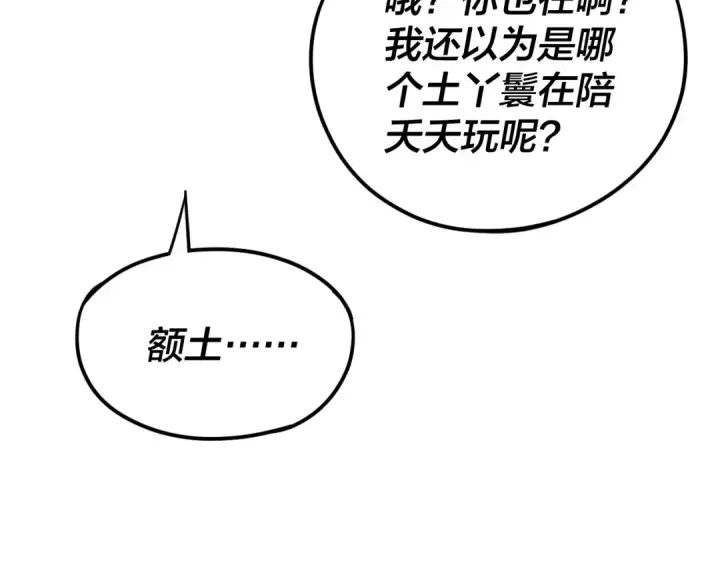 漫画《我！天命大反派》第117话 还得是顾兄第39张图