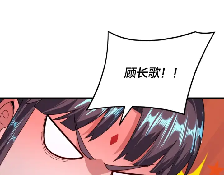 漫画《我！天命大反派》第117话 还得是顾兄第41张图