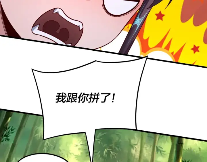 漫画《我！天命大反派》第117话 还得是顾兄第42张图