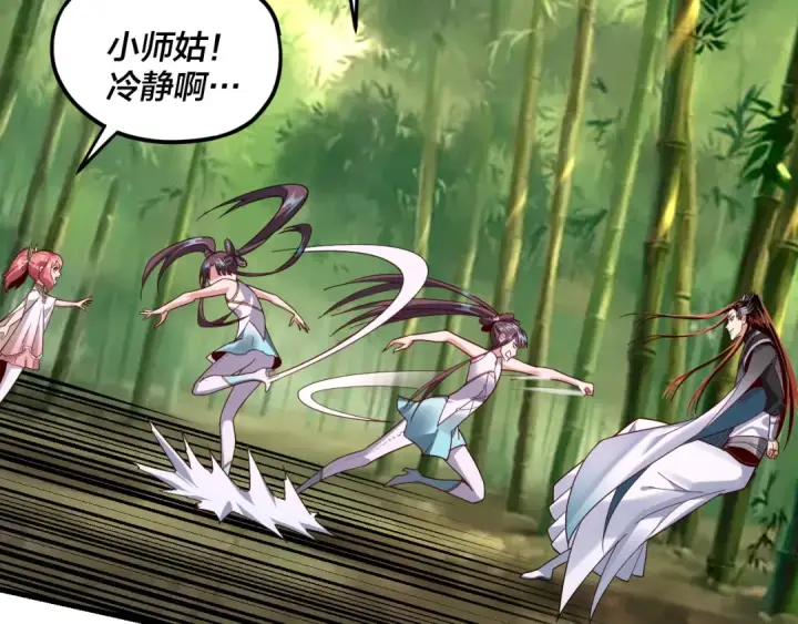 漫画《我！天命大反派》第117话 还得是顾兄第43张图