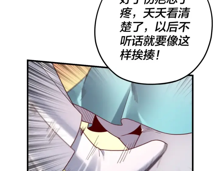 漫画《我！天命大反派》第117话 还得是顾兄第47张图