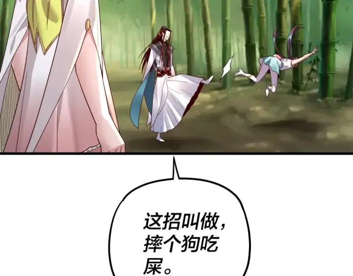 漫画《我！天命大反派》第117话 还得是顾兄第49张图